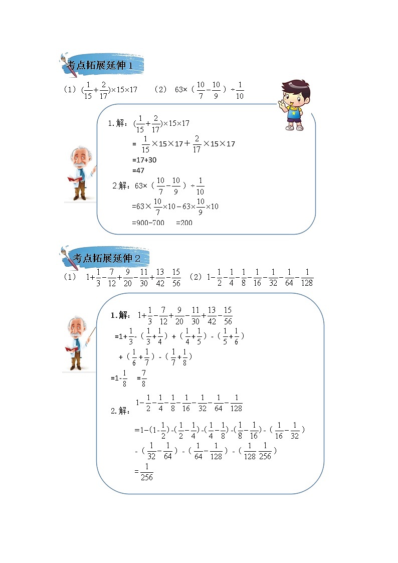 （学霸自主提优拔尖）苏教版六年级数学上册第五单元《分数四则混合运算》（知识点、常考题、易错题、拓展题）名师详解与训练02