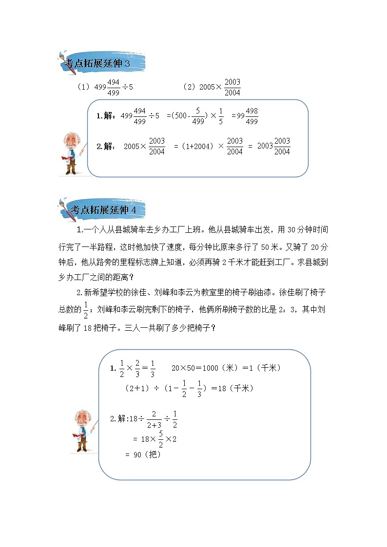 （学霸自主提优拔尖）苏教版六年级数学上册第五单元《分数四则混合运算》（知识点、常考题、易错题、拓展题）名师详解与训练03