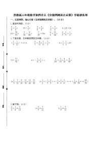 小学数学苏教版六年级上册五 分数四则混合运算精品一课一练