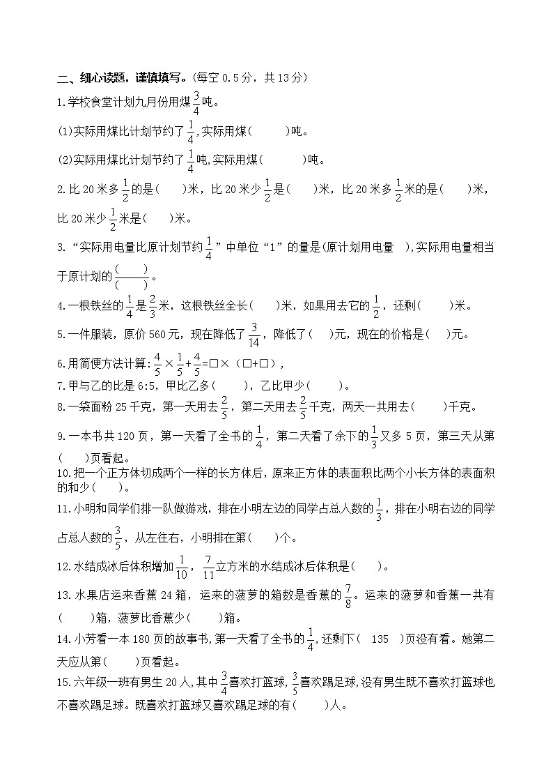 （学霸自主提优拔尖）苏教版六年级数学上册第五单元《分数四则混合运算》学霸提优卷第2页