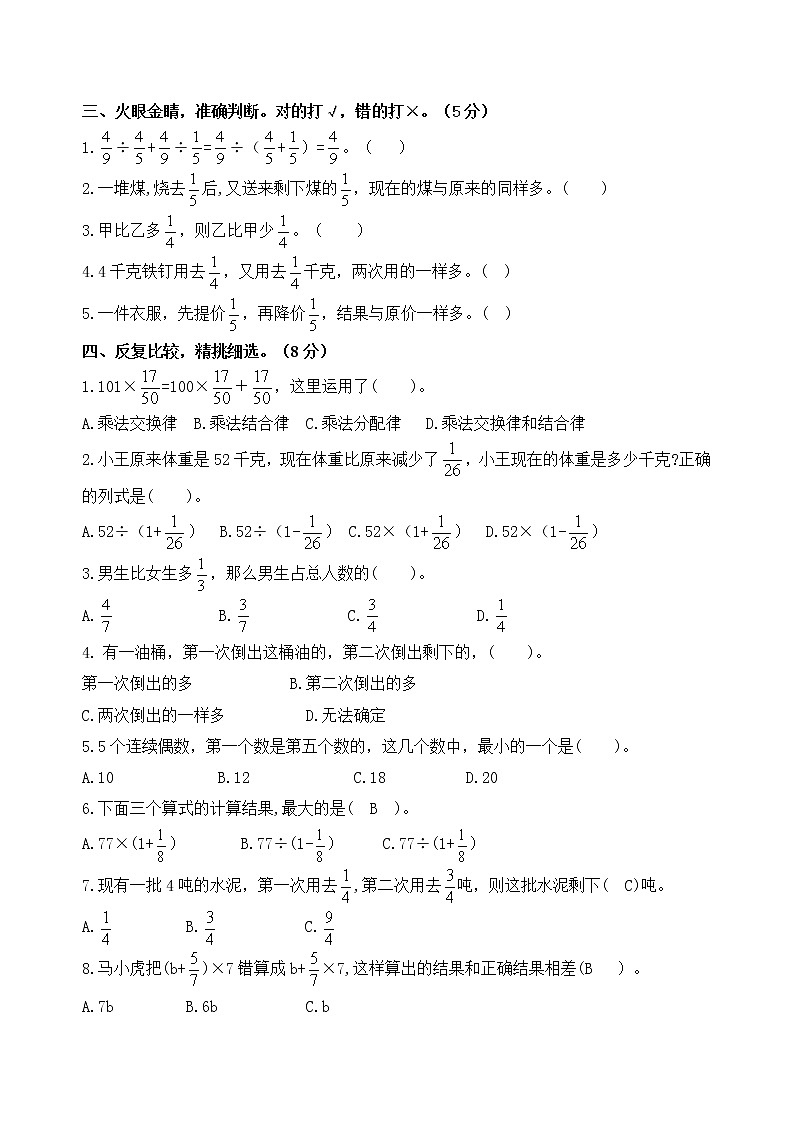 （学霸自主提优拔尖）苏教版六年级数学上册第五单元《分数四则混合运算》学霸提优卷第3页