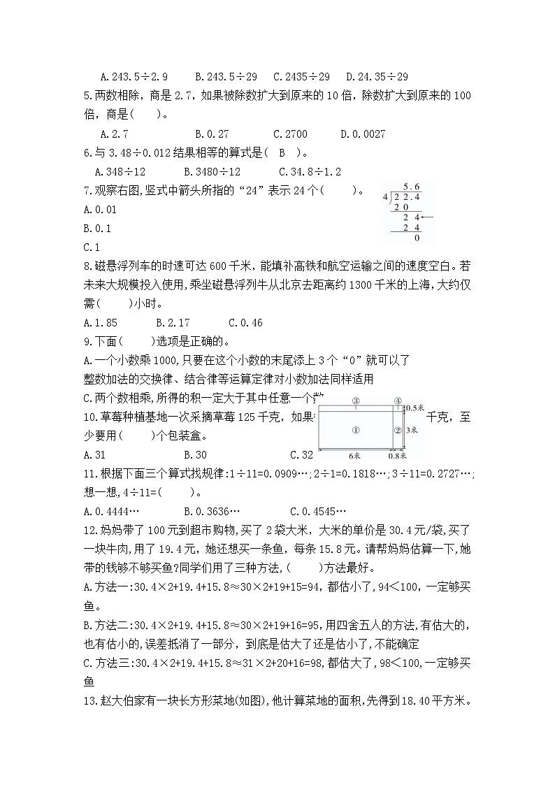 （学霸自主提优拔尖）苏教版五年级数学上册第五单元《小数乘法和除法》学霸提优卷（有详细答案）03