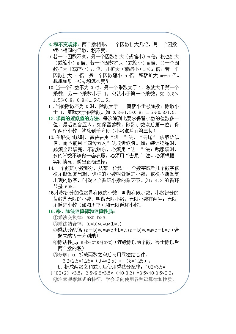 （学霸自主提优拔尖）苏教版五年级数学上册第五单元《小数乘法和除法》（知识点、常考题、易错题、拓展题）名师详解与训练02