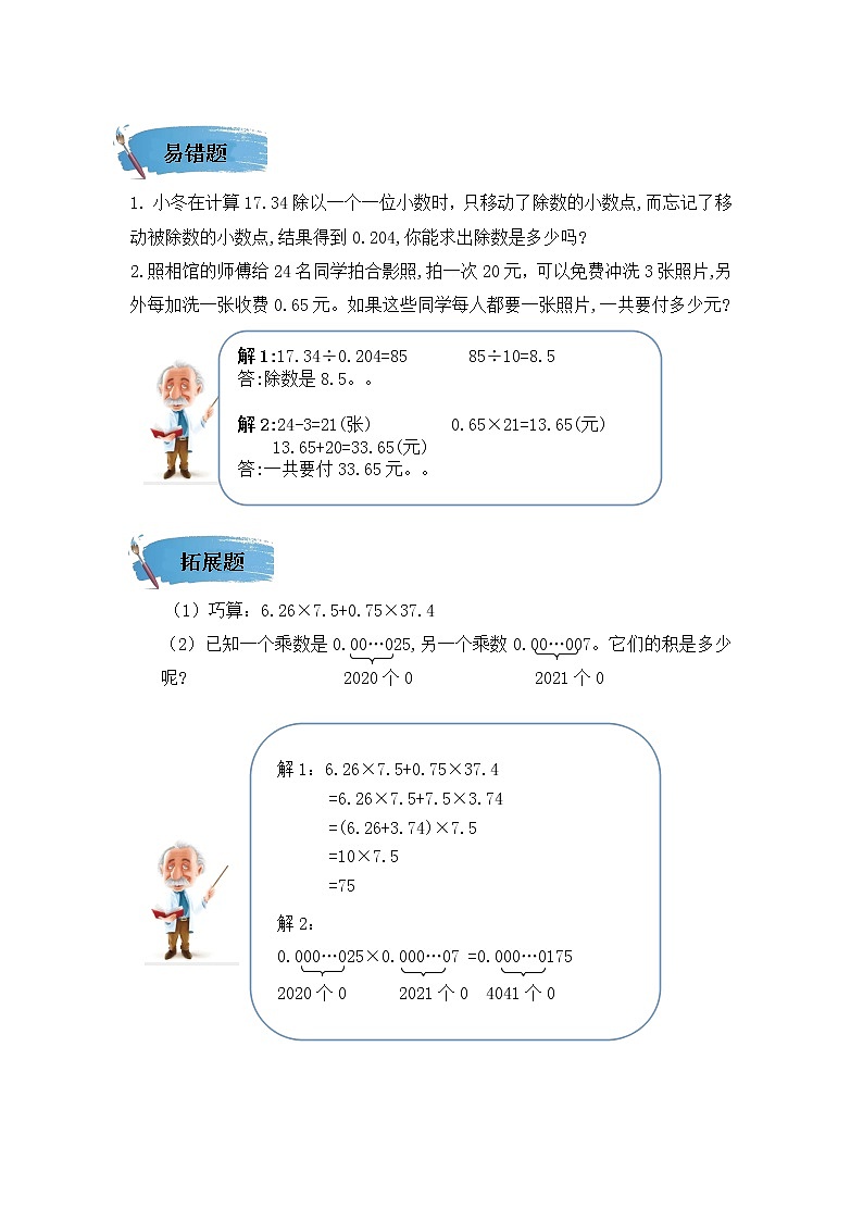 （学霸自主提优拔尖）苏教版五年级数学上册第五单元《小数乘法和除法》（知识点、常考题、易错题、拓展题）名师详解与训练03