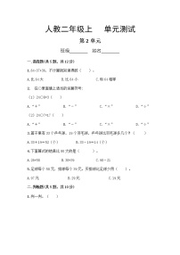 人教版二年级上册2 100以内的加法和减法（二）综合与测试单元测试课时练习