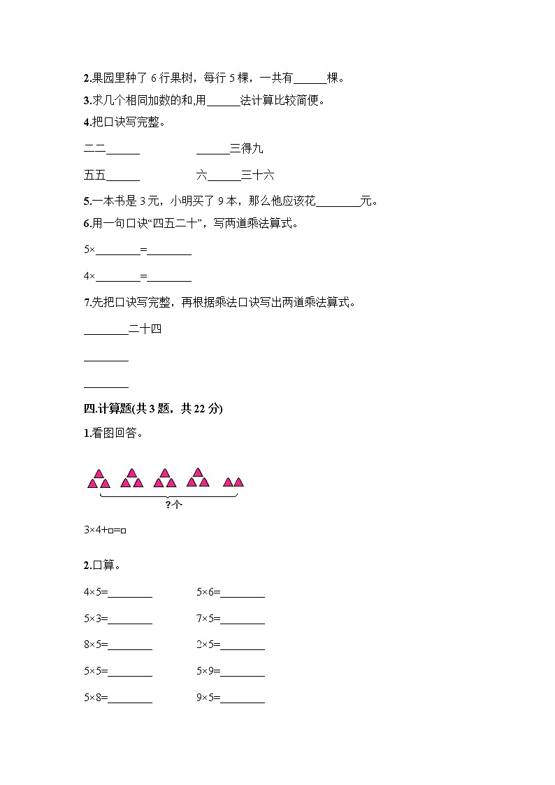 二年级上册数学人教版第4单元复习《单元测试》02（含答案）02