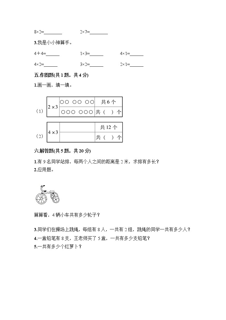 二年级上册数学人教版第4单元复习《单元测试》02（含答案）03