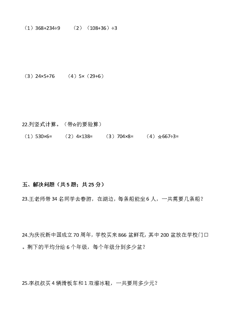 2021-2022学年数学三年级上册期中考试卷（八）人教版含答案第3页