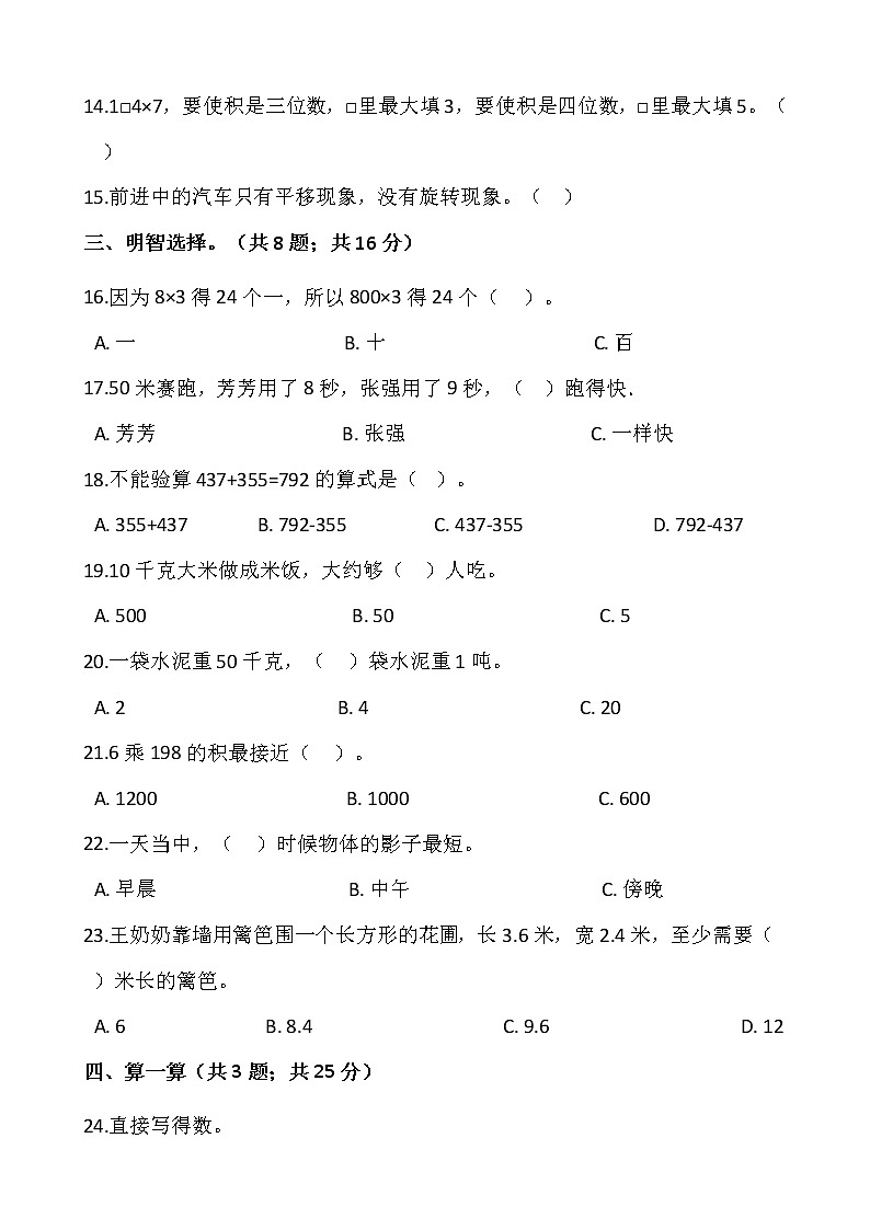 2021-2022学年数学三年级上册期中考试卷（九）人教版含答案第2页