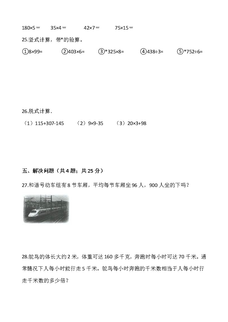 2021-2022学年数学三年级上册期中考试卷（九）人教版含答案第3页