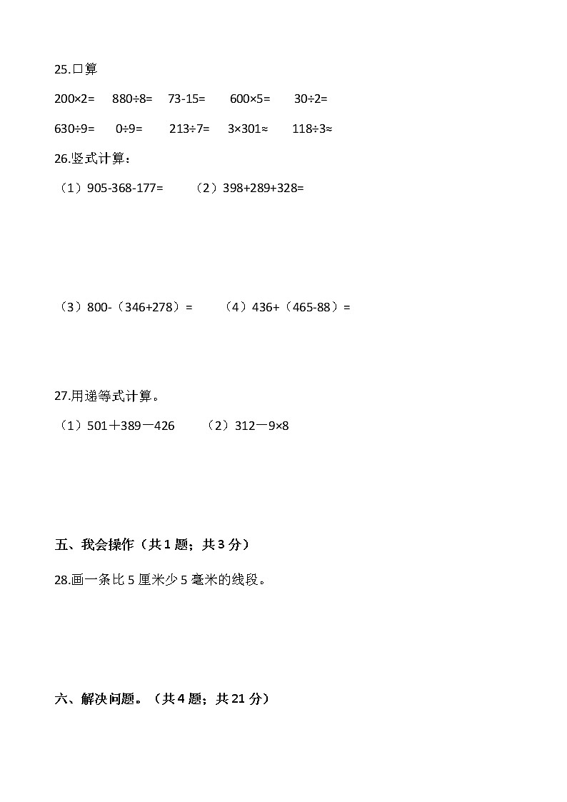 2021-2022学年数学三年级上册期中考试卷（七）人教版含答案第3页