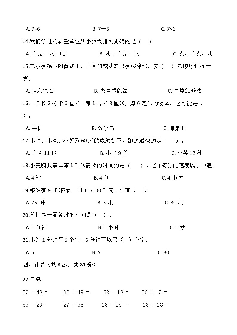 2021-2022学年数学三年级上册期中考试卷（四）人教版含答案02