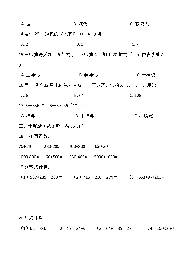 2021-2022学年数学三年级上册期中考试卷（十）人教版含答案第2页
