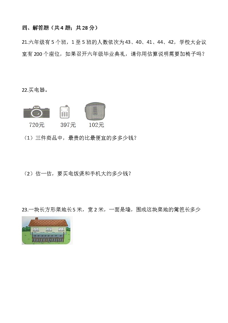 2021-2022学年数学三年级上册期中考试卷（十）人教版含答案第3页