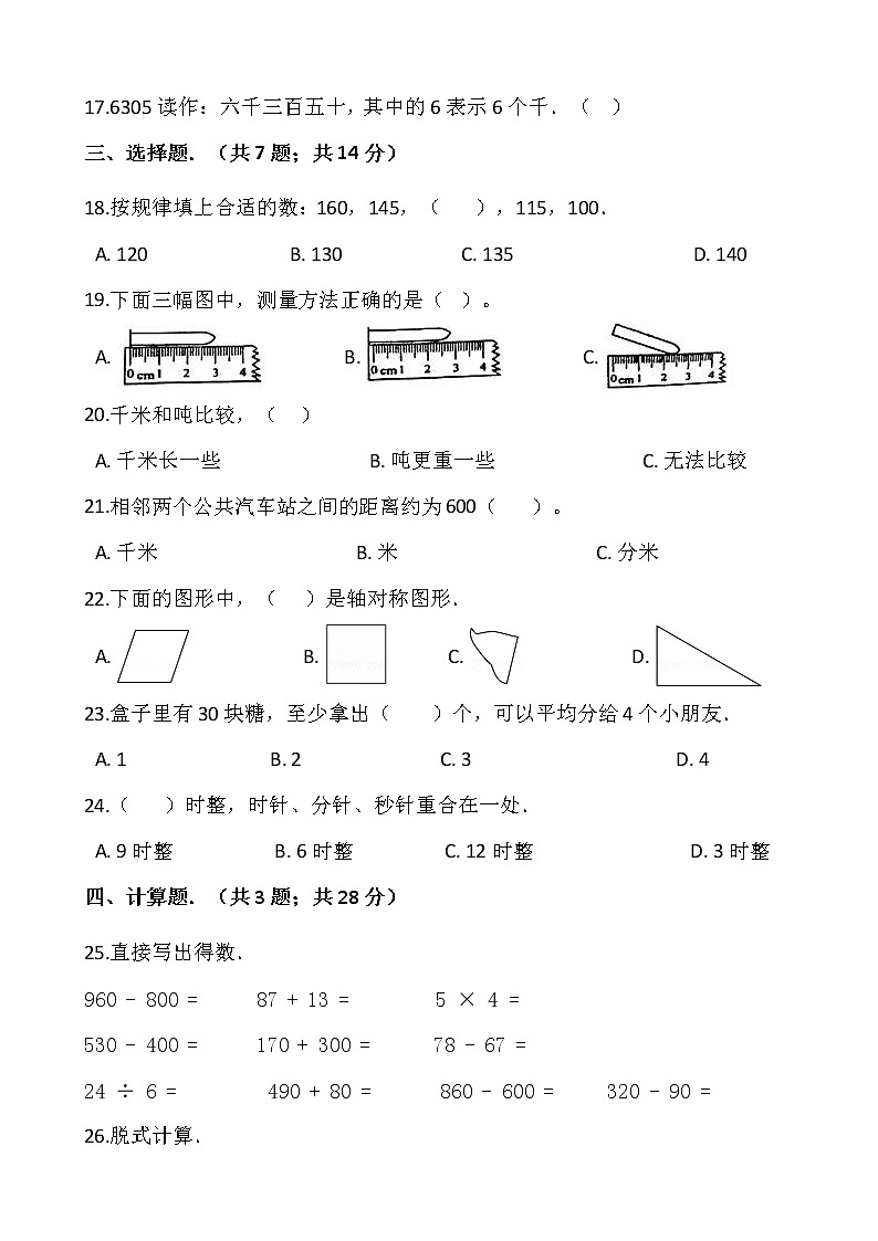 2021-2022学年数学三年级上册期中考试卷（五）人教版含答案02