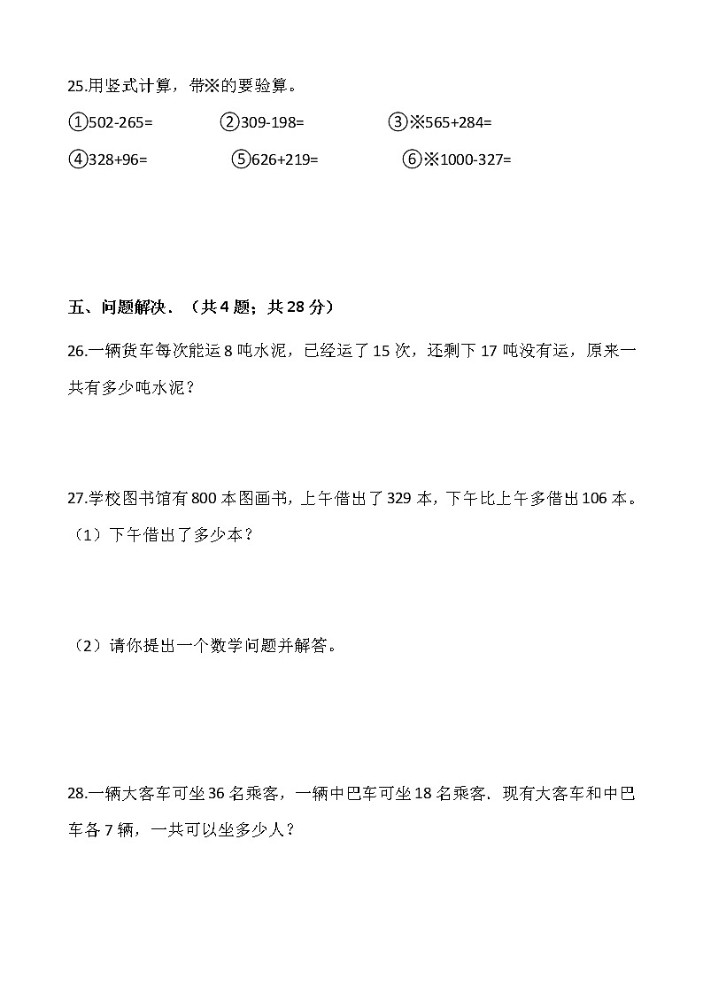 2021-2022学年数学三年级上册期中考试卷（一）人教版含答案03