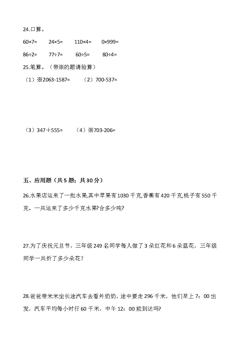 2021-2022学年数学三年级上册期中模拟卷（一）人教版含答案03