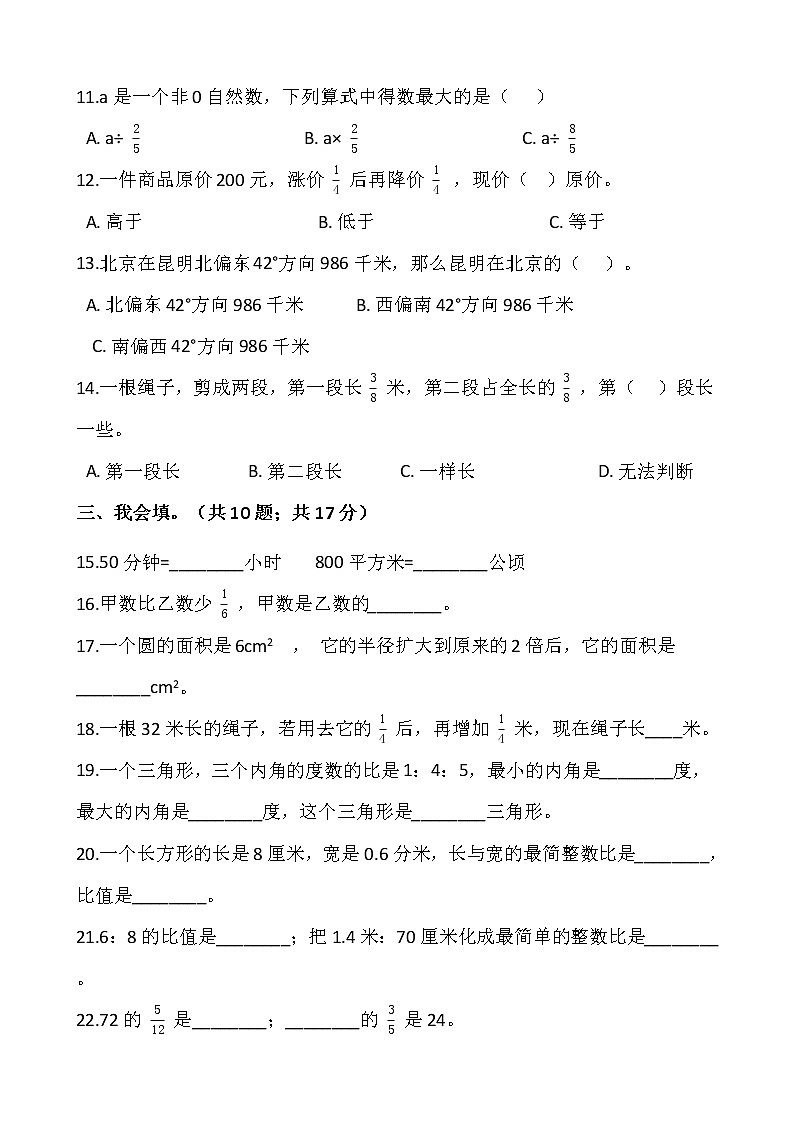 2021-2022学年数学六年级上册期中评估卷（二）人教版含答案第2页