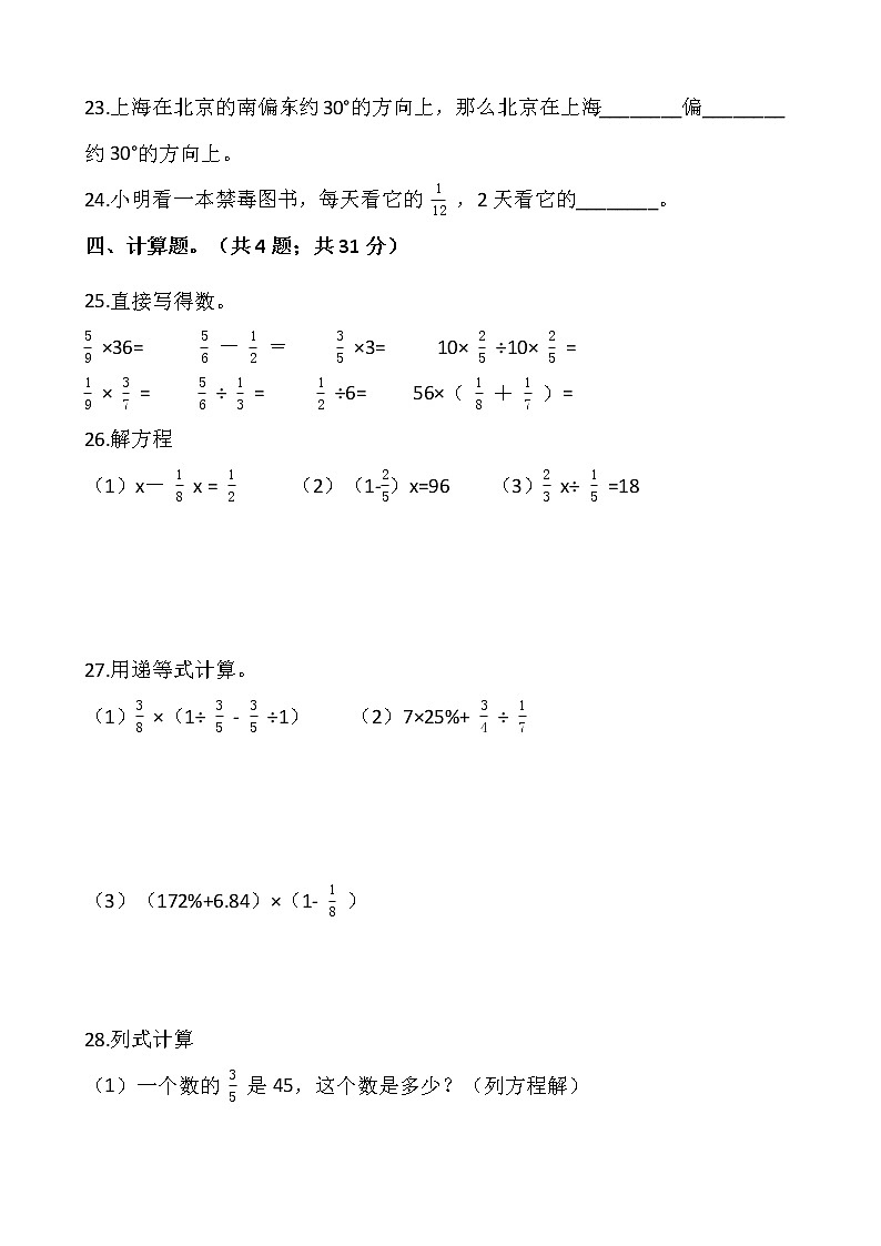 2021-2022学年数学六年级上册期中评估卷（二）人教版含答案第3页