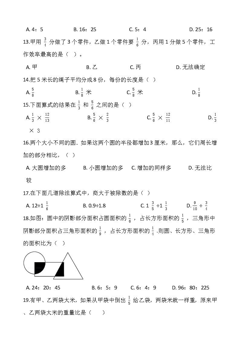 2021-2022学年数学六年级上册期中评估卷（六）人教版含答案第2页
