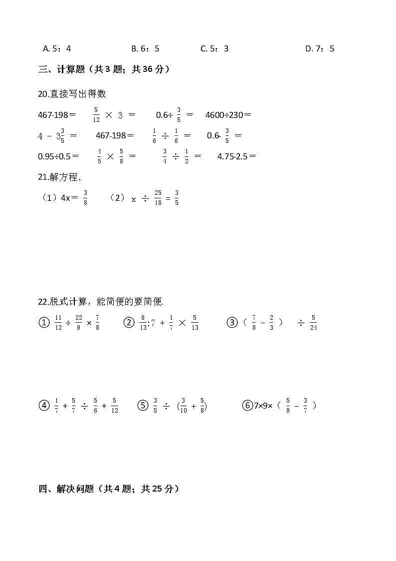 2021-2022学年数学六年级上册期中评估卷（六）人教版含答案第3页