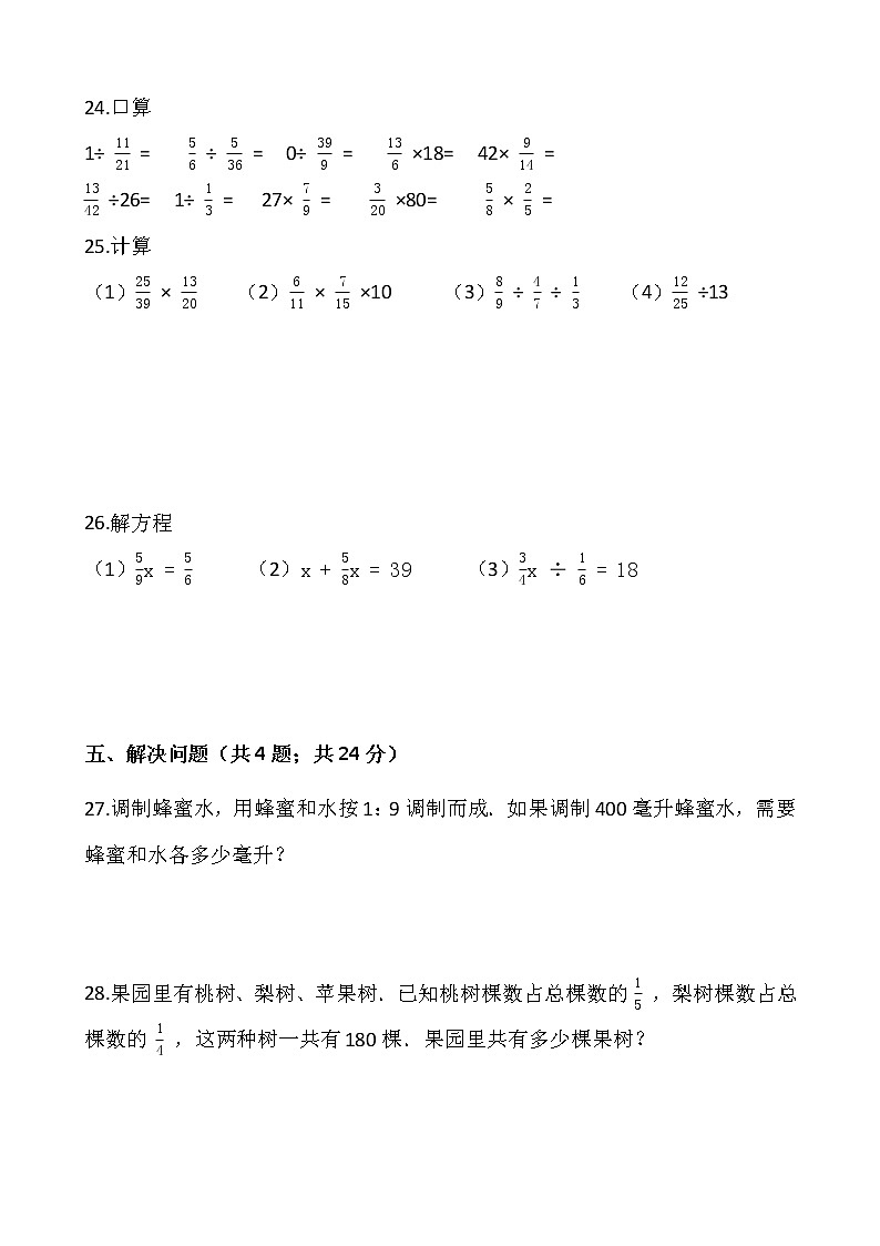 2021-2022学年数学六年级上册期中评估卷（七）人教版含答案第3页