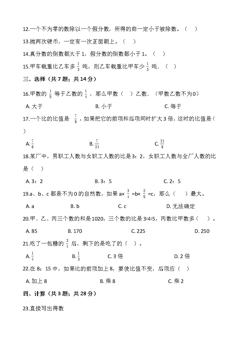 2021-2022学年数学六年级上册期中评估卷（四）人教版含答案02