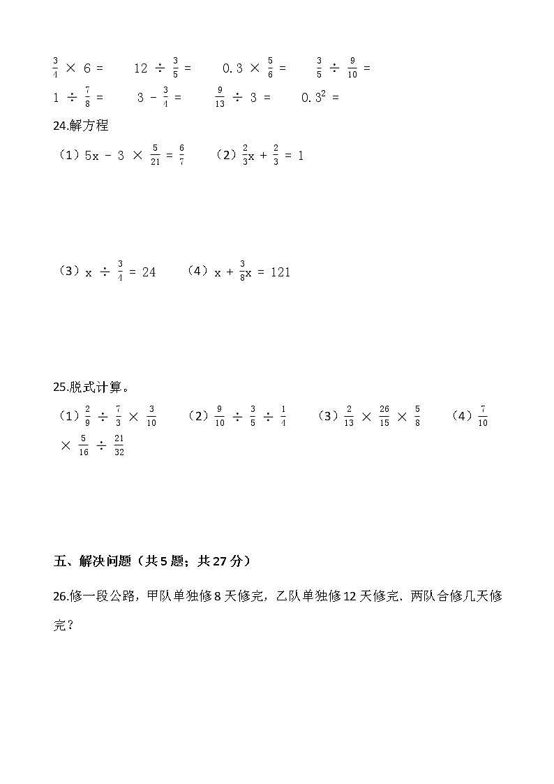 2021-2022学年数学六年级上册期中评估卷（四）人教版含答案03