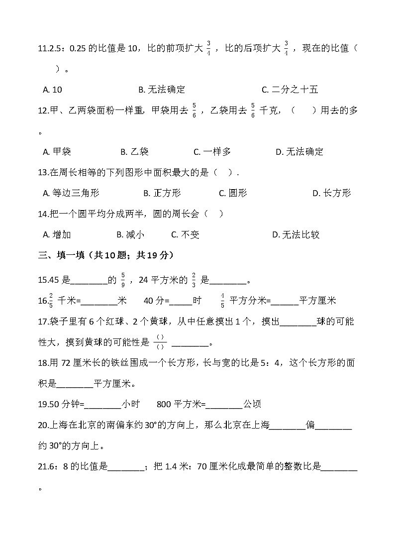 2021-2022学年数学六年级上册期中评估卷（三）人教版含答案第2页