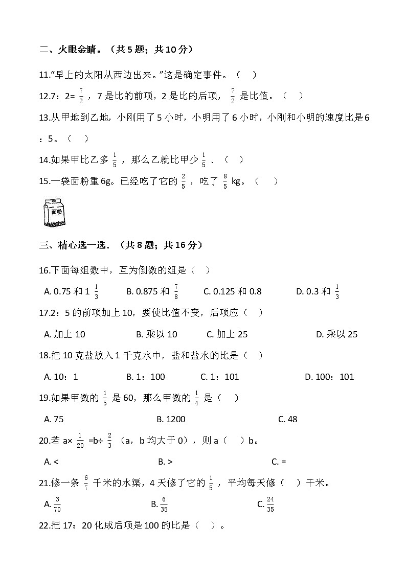 2021-2022学年数学六年级上册期中评估卷（五）人教版含答案第2页
