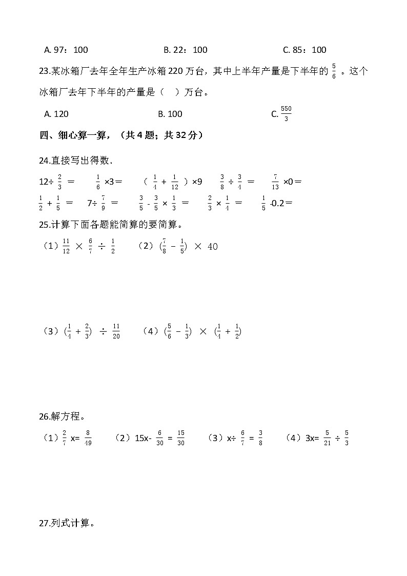 2021-2022学年数学六年级上册期中评估卷（五）人教版含答案第3页