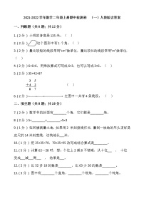 2021-2022学年数学二年级上册期中检测卷  （一）人教版含答案