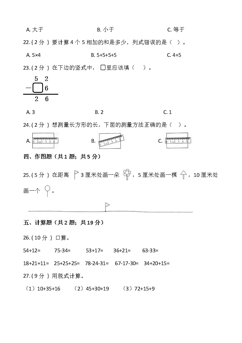 2021-2022学年数学二年级上册期中检测卷  （一）人教版含答案03
