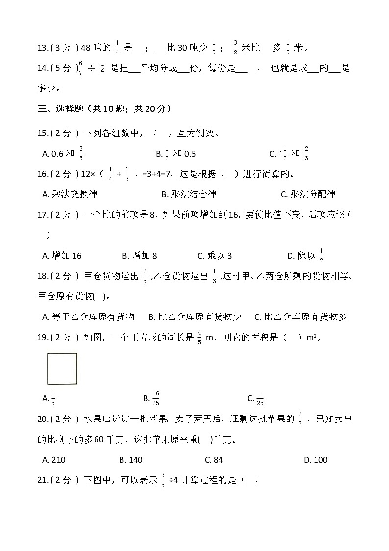 2021-2022学年数学六年级上册期中检测卷（四）人教版含答案第2页