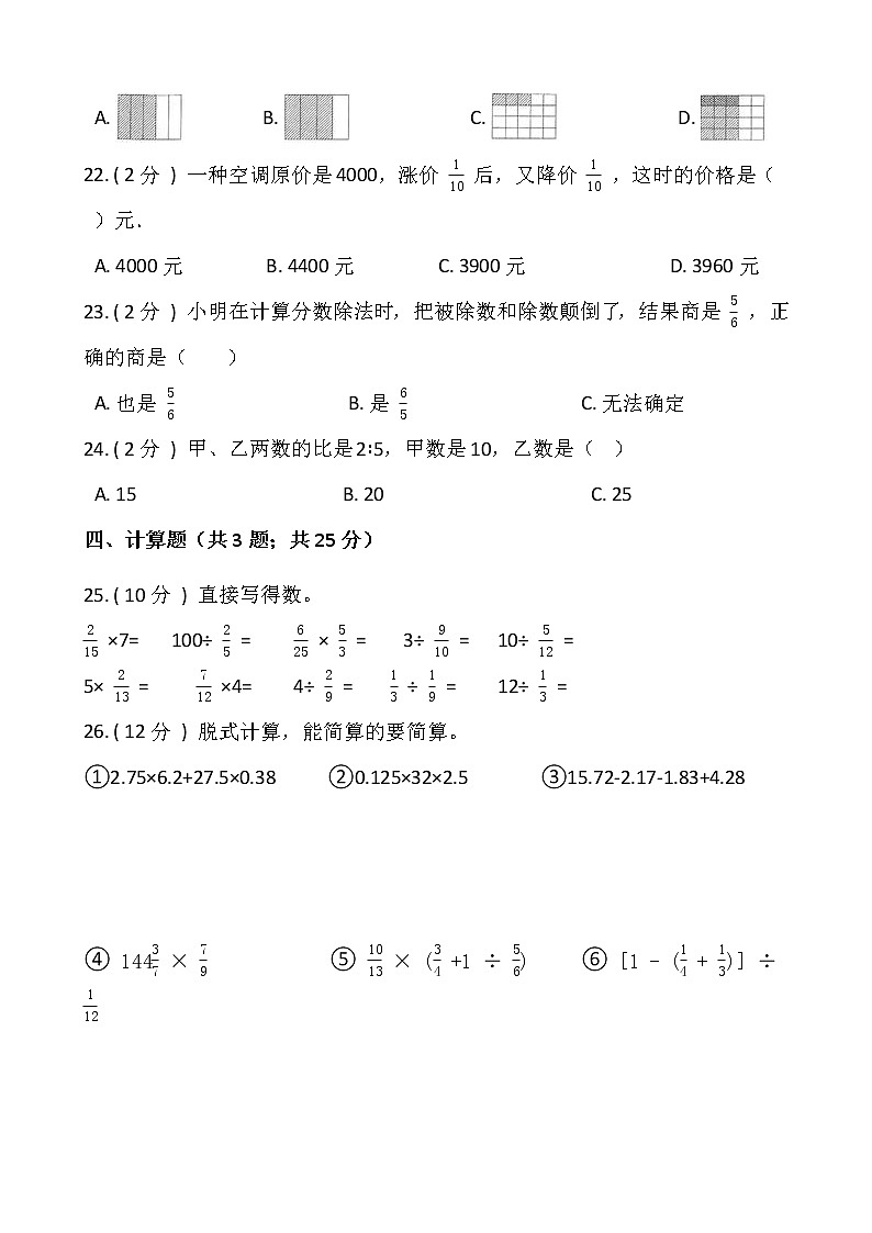 2021-2022学年数学六年级上册期中检测卷（四）人教版含答案第3页