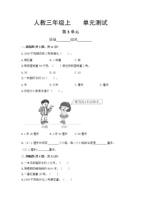 小学数学人教版三年级上册3 测量综合与测试单元测试课后练习题