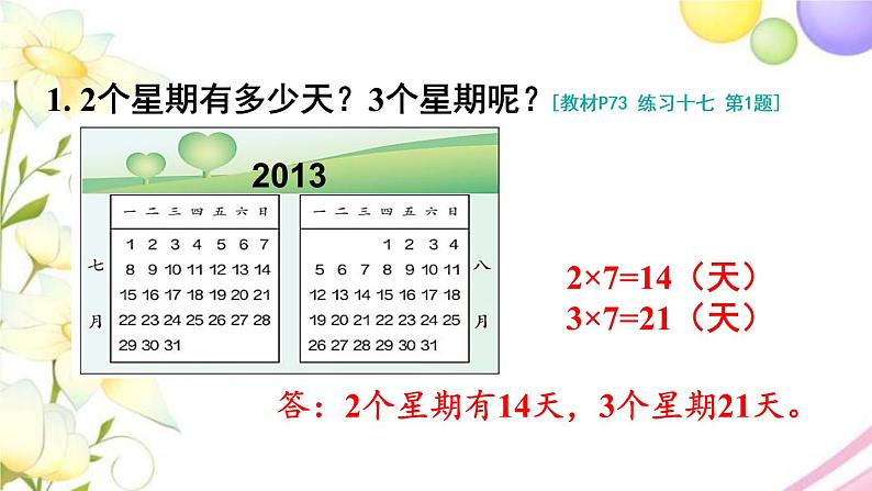 人教版二年级数学上册 练习十七 PPT课件第2页