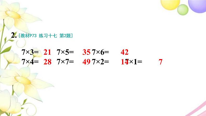 人教版二年级数学上册 练习十七 PPT课件第3页