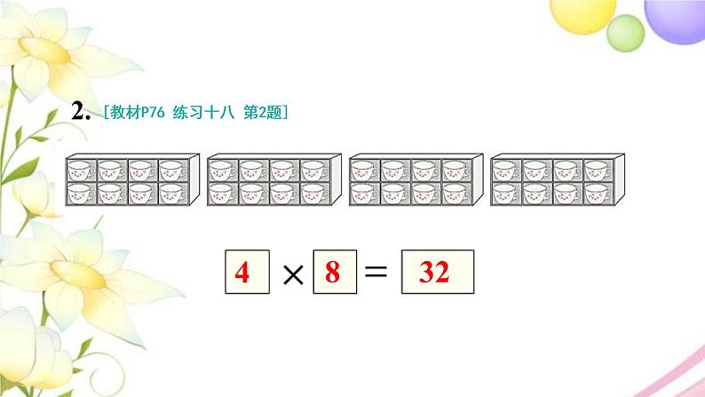 人教版二年级数学上册 练习十八 PPT课件第3页