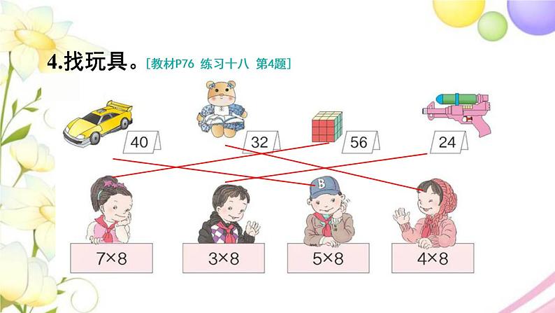 人教版二年级数学上册 练习十八 PPT课件第5页