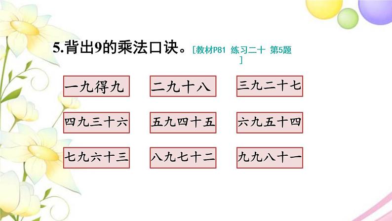 人教版二年级数学上册 练习二十 PPT课件第6页