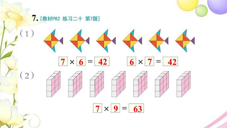 人教版二年级数学上册 练习二十 PPT课件第8页