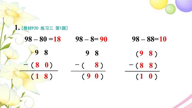 人教版二年级数学上册 练习三 PPT课件第2页