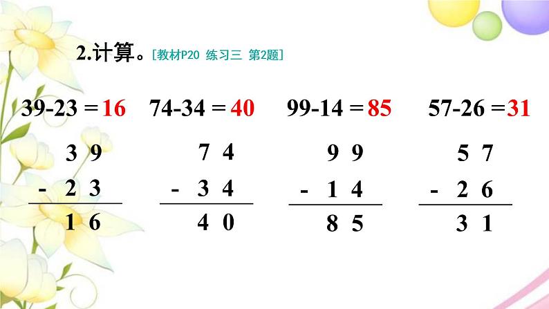 人教版二年级数学上册 练习三 PPT课件第3页