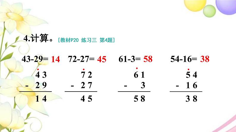 人教版二年级数学上册 练习三 PPT课件第5页