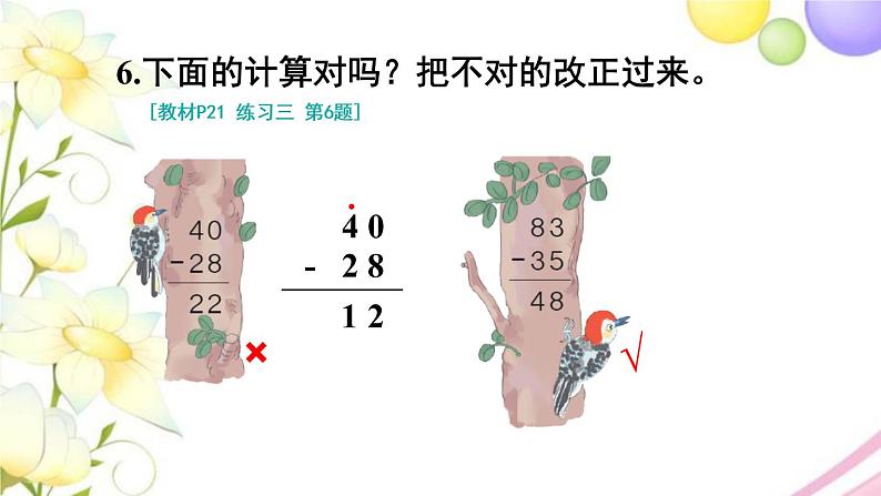 人教版二年级数学上册 练习三 PPT课件第7页