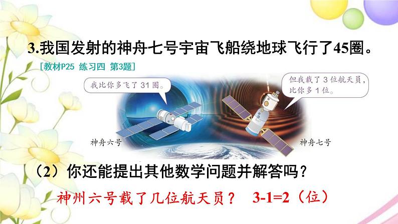 人教版二年级数学上册 练习四 PPT课件05