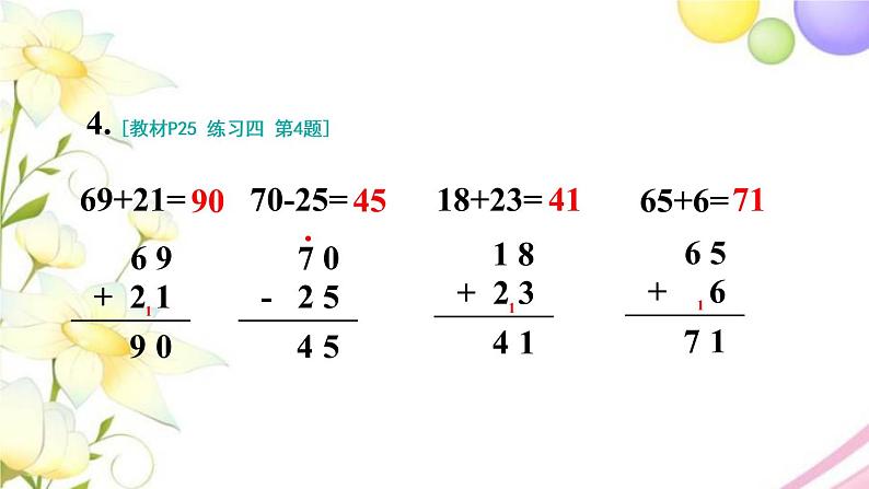 人教版二年级数学上册 练习四 PPT课件06