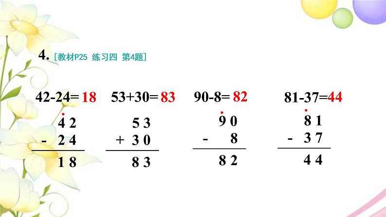 人教版二年级数学上册 练习四 PPT课件07