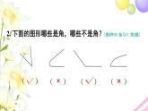 人教版二年級數(shù)學(xué)上冊 練習(xí)八 PPT課件
